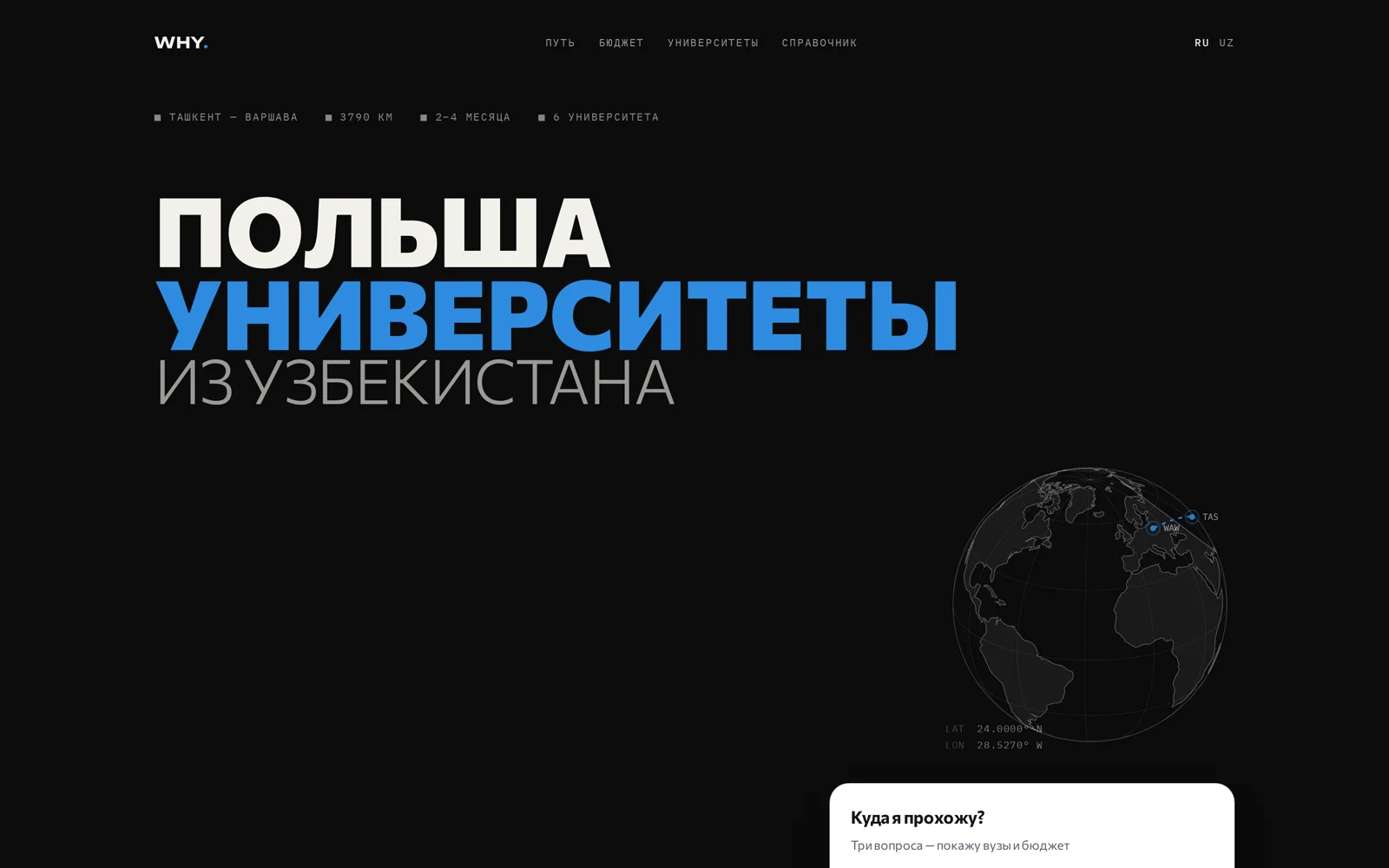 WHY. — Главная